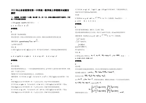 2022年山东省淄博市第一中学高一数学理上学期期末试题含解析