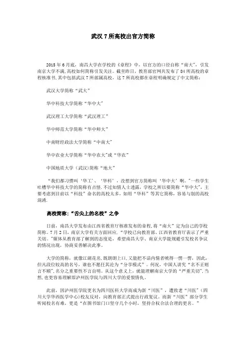 武汉7所高校出官方简称
