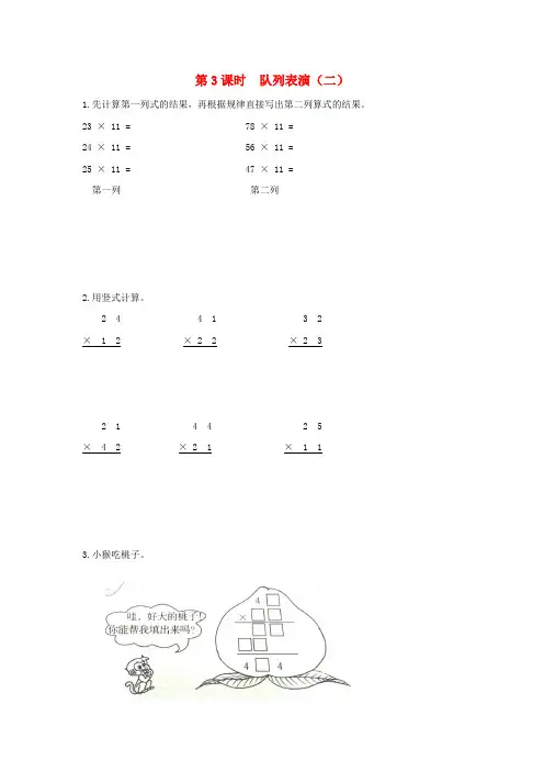 三年级数学下册第三单元乘法第3课时队列表演二课堂精练北师大版202003242110