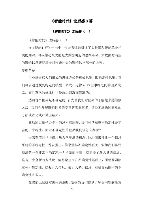 《智能时代》读后感3篇
