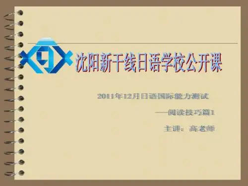 2011年12月日语国际能力考N1N2阅读题解题技巧