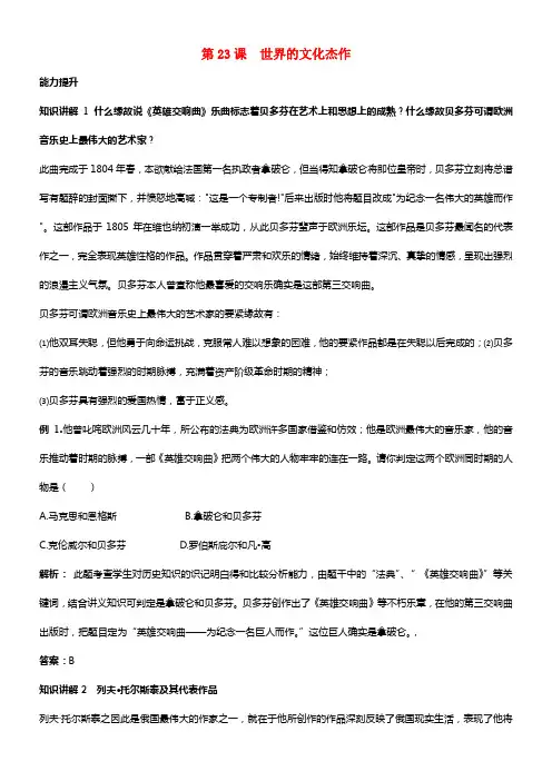 九年级历史上册 第23课世界的文化杰作知识点分析