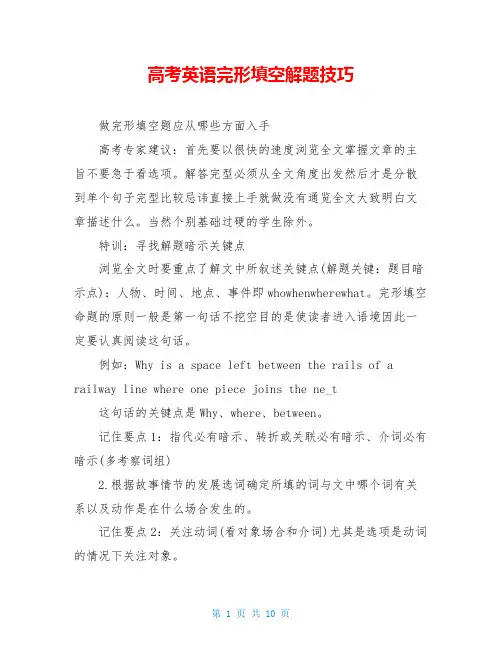高考英语完形填空解题技巧 4