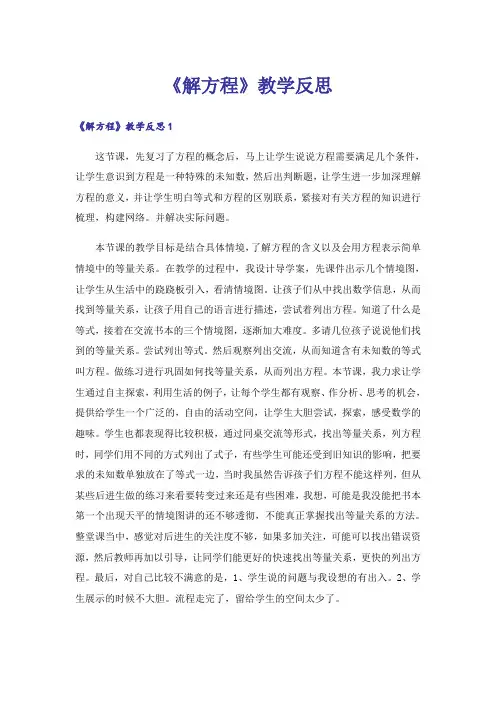 《解方程》教学反思_3
