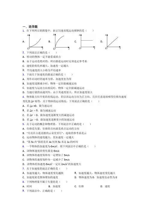 高中物理必修一第一章《运动的描述》测试题(含答案解析)(2)