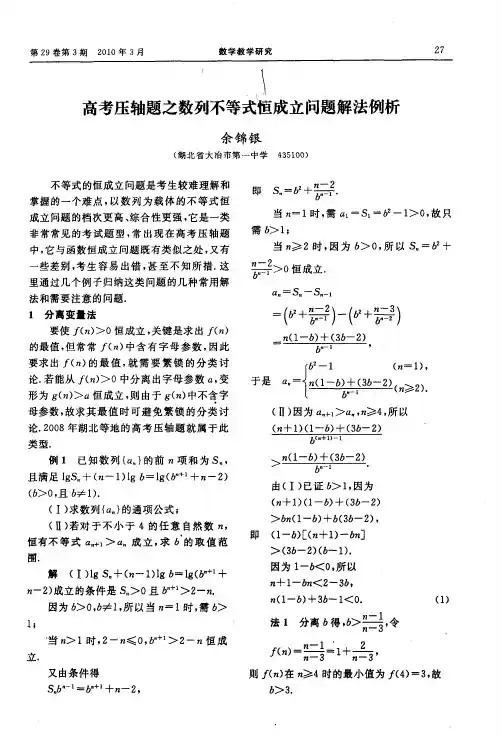 高考压轴题之数列不等式恒成立问题解法例析