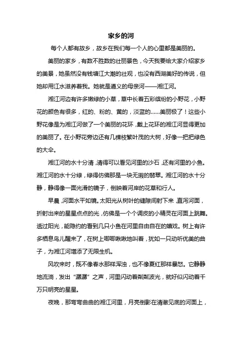 五年级作文：家乡的河作文600字