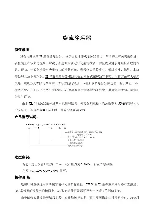 旋流除污器