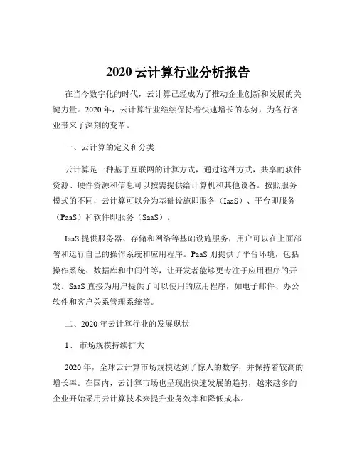 2020云计算行业分析报告