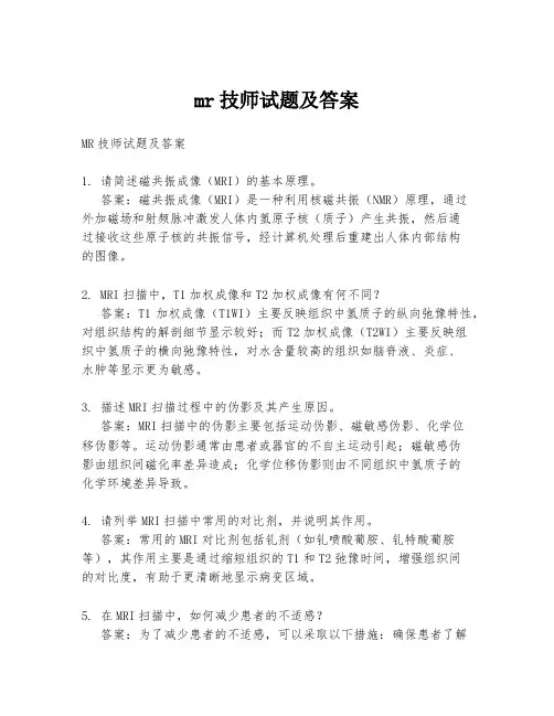mr技师试题及答案