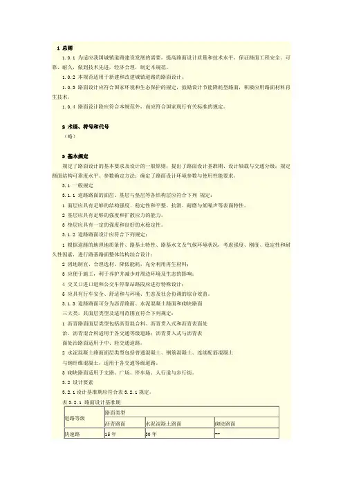 路基路面工程规范要求