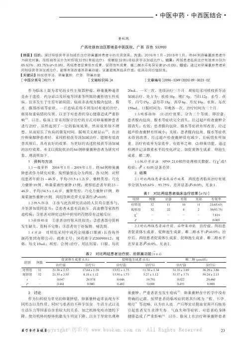 桂枝茯苓汤加减治疗卵巢囊肿的效果及其对卵巢功能的影响