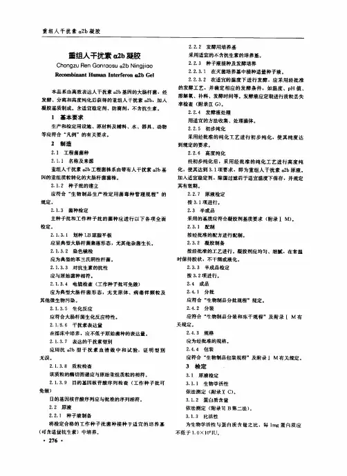 重组人干扰素凝胶
