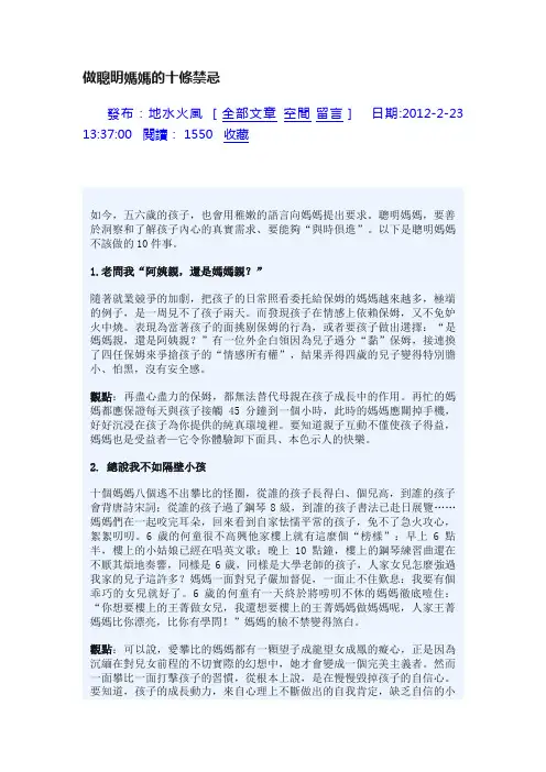 做聰明媽媽的十條禁忌