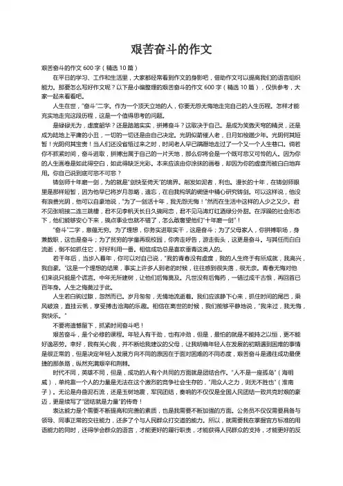 艰苦奋斗的作文600字（精选10篇）