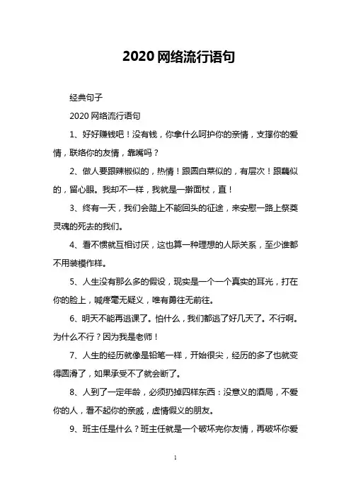 2020网络流行语句