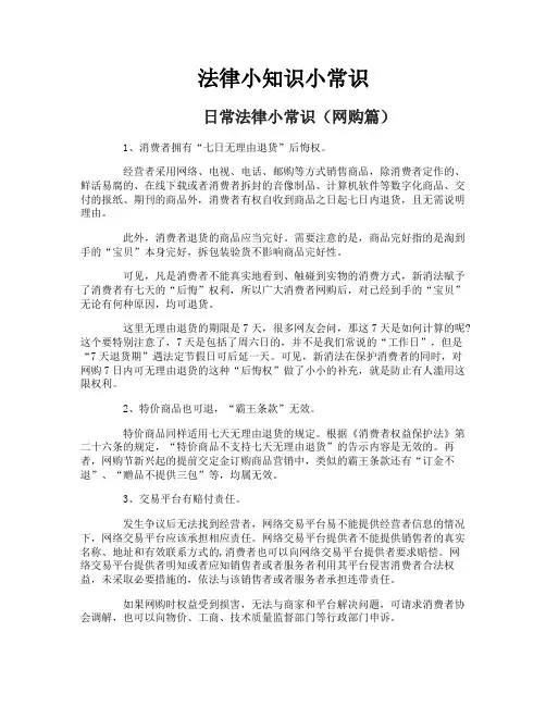 法律小知识小常识