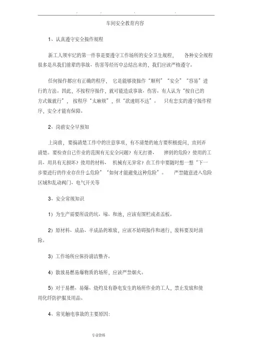电厂安全教育培训资料全