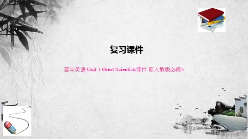 高中英语 Unit 1 Great Scientists课件 新人教版必修5