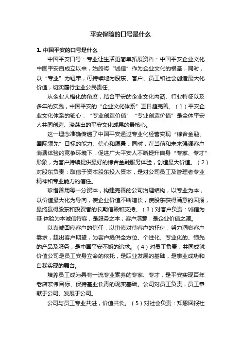 平安保险的口号是什么