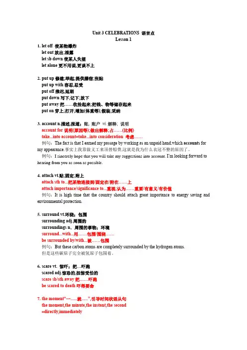 北师大(2019)必修一 Unit 3 CELEBRATIONS lesson 1 语言点