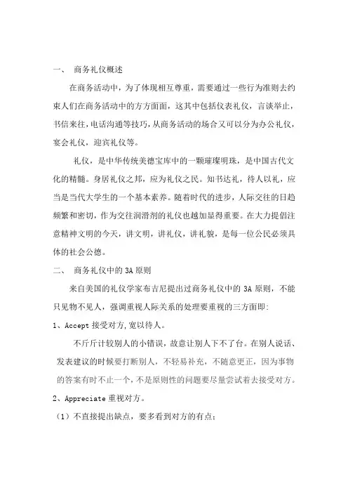大学生为什么要学习商务礼仪