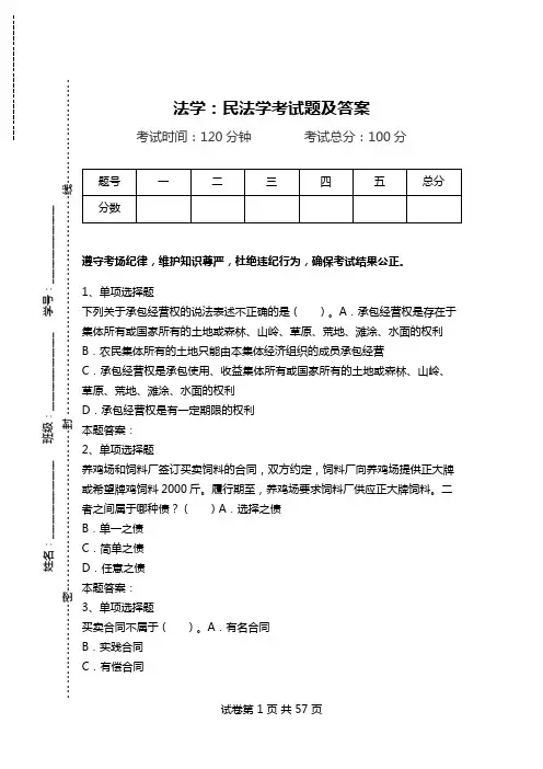 法学：民法学考试题及答案.doc