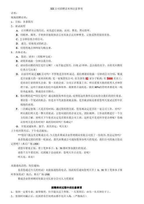 招聘基本话术和注意事项
