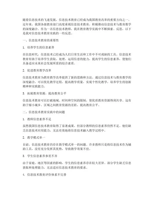 信息技术教育实践反思
