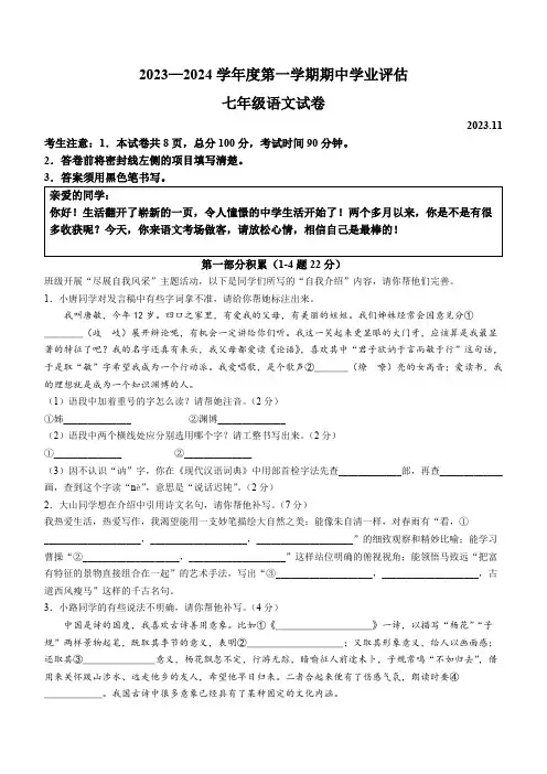 河北省唐山市路南区2023-2024学年七年级上学期期中语文试题(含答案)