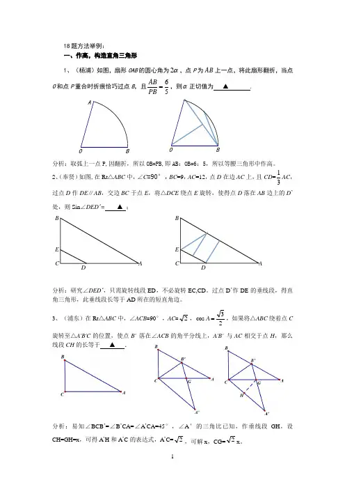 上海中考18题方法举例