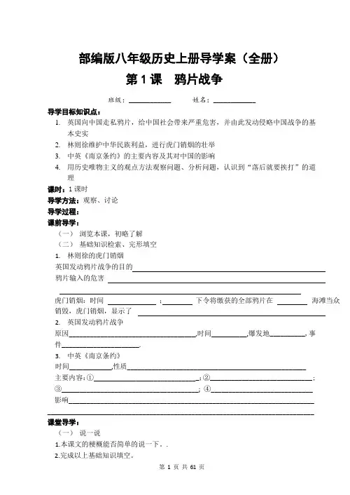 部编版八年级历史上册导学案(全册)