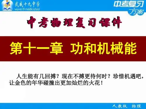 第11章 功和机械能