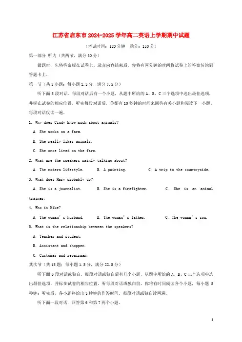 江苏省启东市2024_2025学年高二英语上学期期中试题