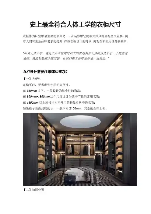 史上最全符合人体工学的衣柜尺寸