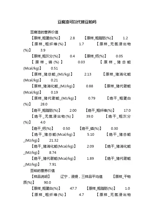豆腐渣可以代替豆粕吗