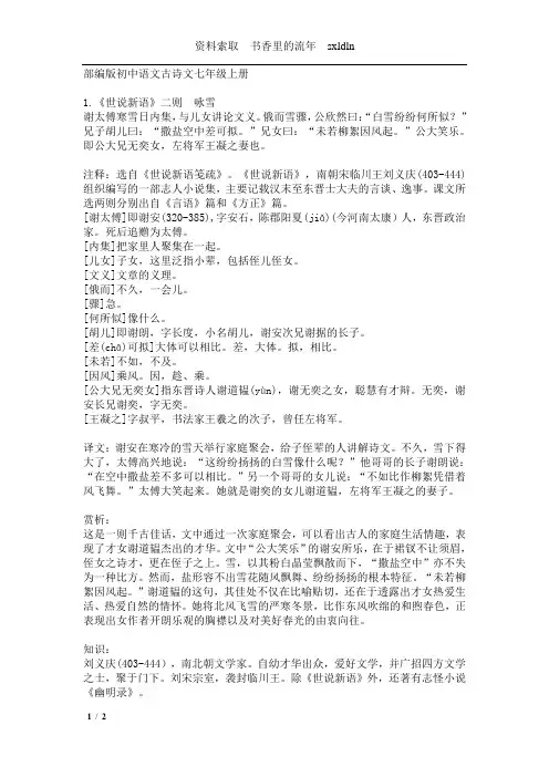 七上1《咏雪》原文译文赏析练习