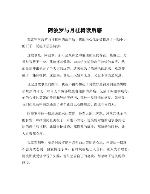 阿波罗与月桂树读后感