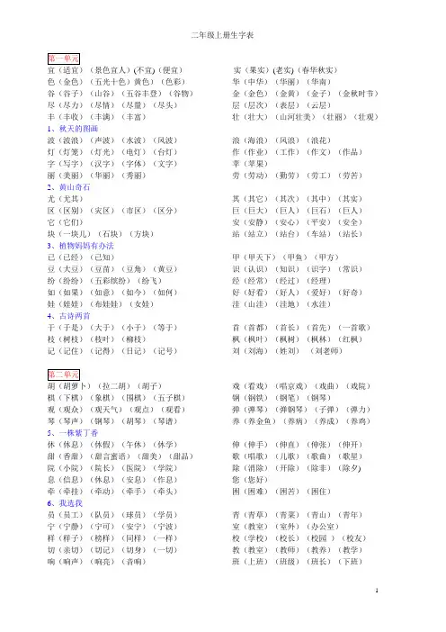 人教版语文二年级上册生字表二生字组词