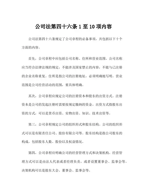 公司法第四十六条1至10项内容