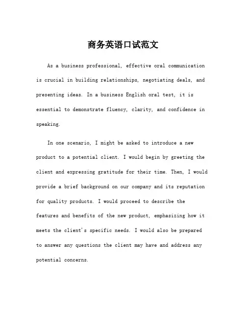 商务英语口试范文
