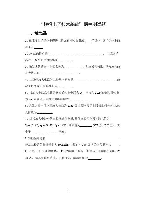 10级模电期中试题