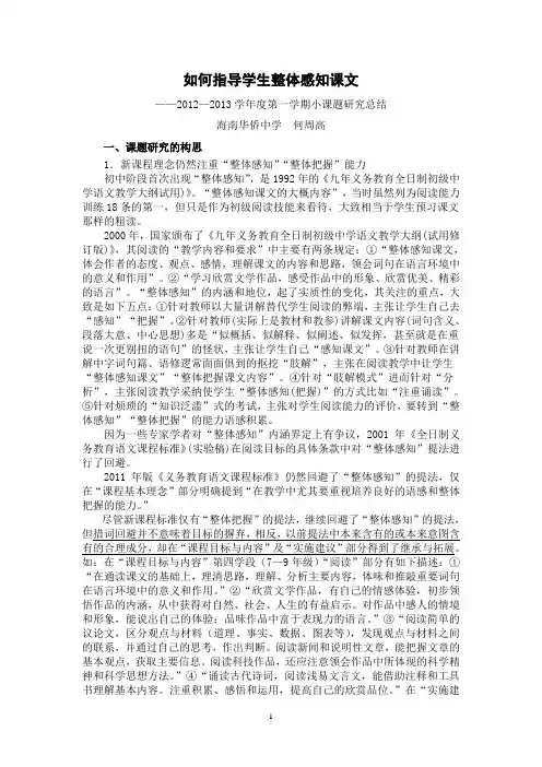 如何指导学生整体感知课文