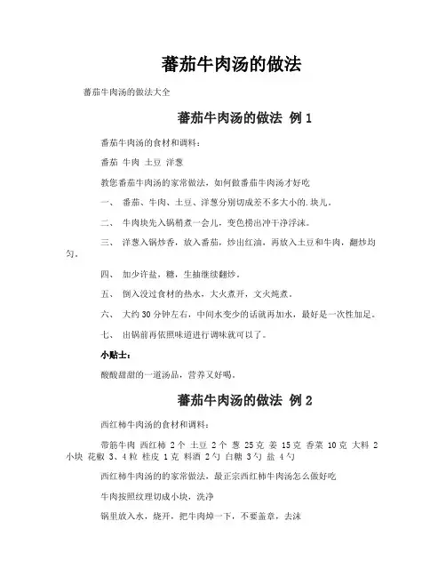 蕃茄牛肉汤的做法