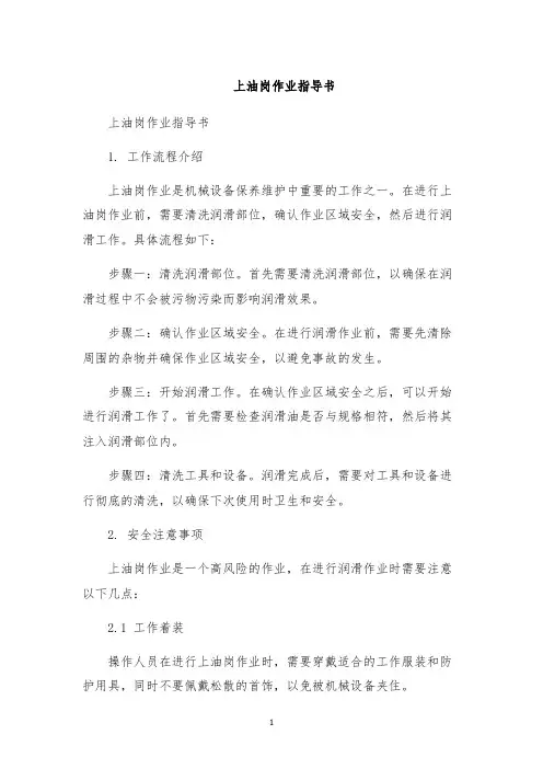上油岗作业指导书