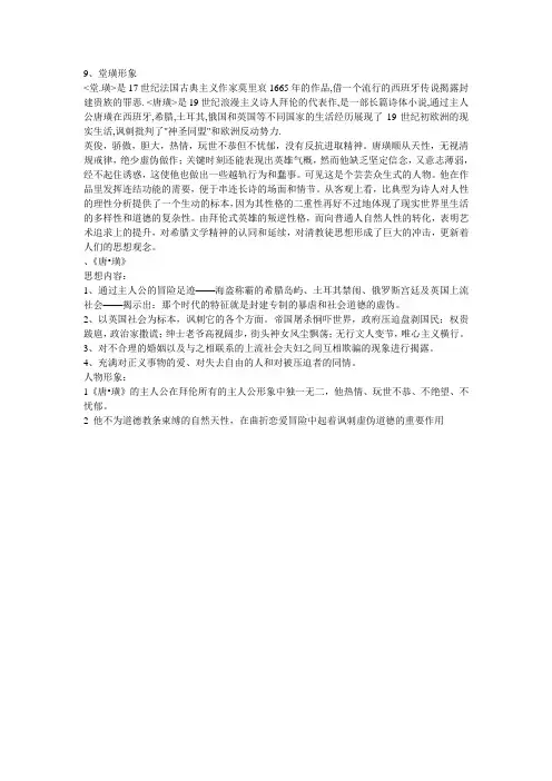 唐璜