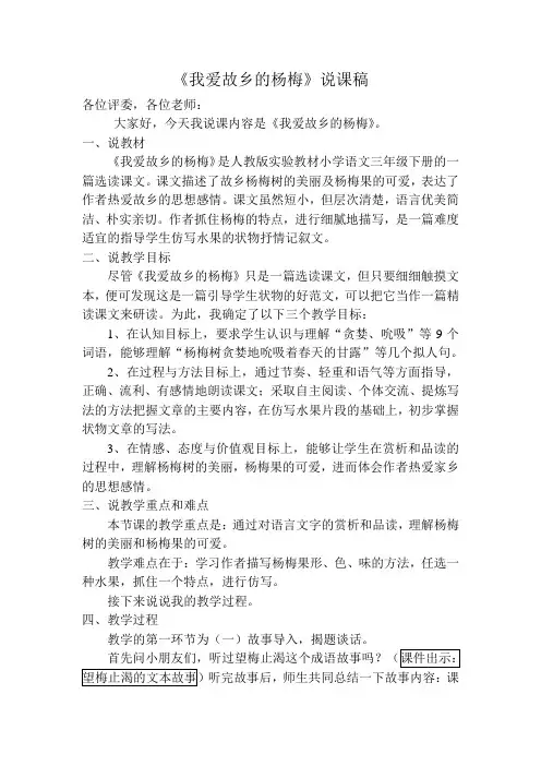 我爱故乡的杨梅说课稿