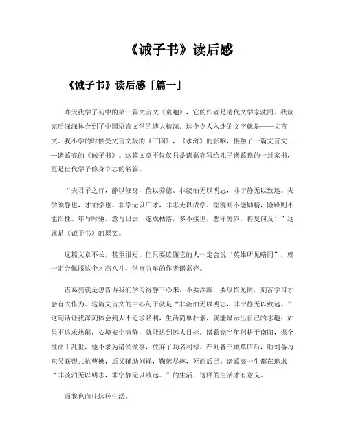 《诫子书》读后感