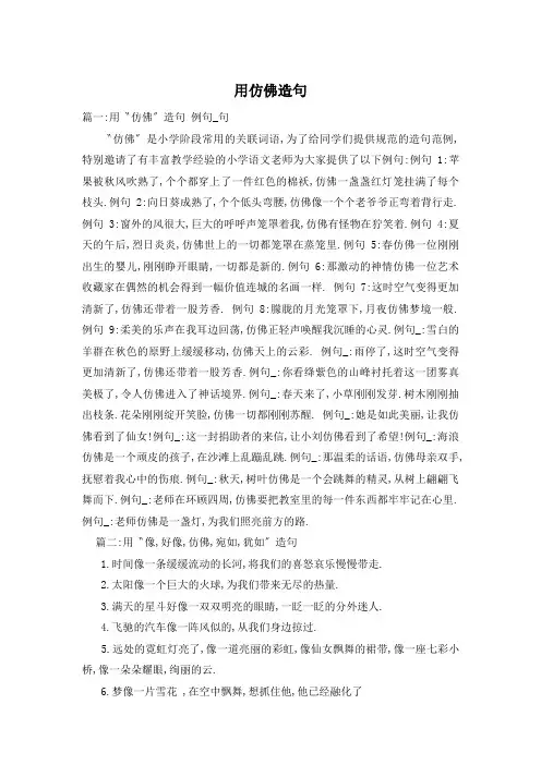 用仿佛造句