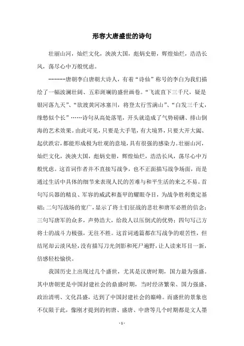 形容大唐盛世的诗句